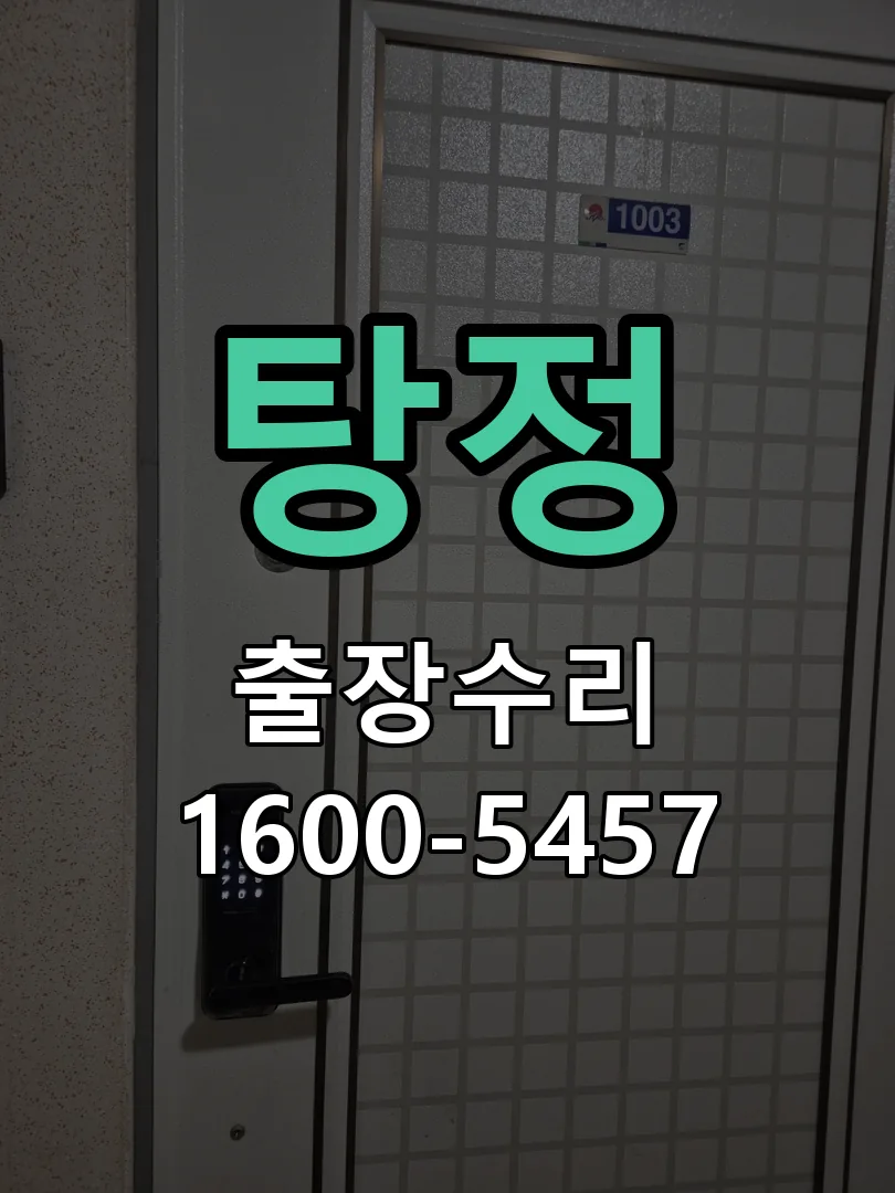 경기 문틀 정렬 확인