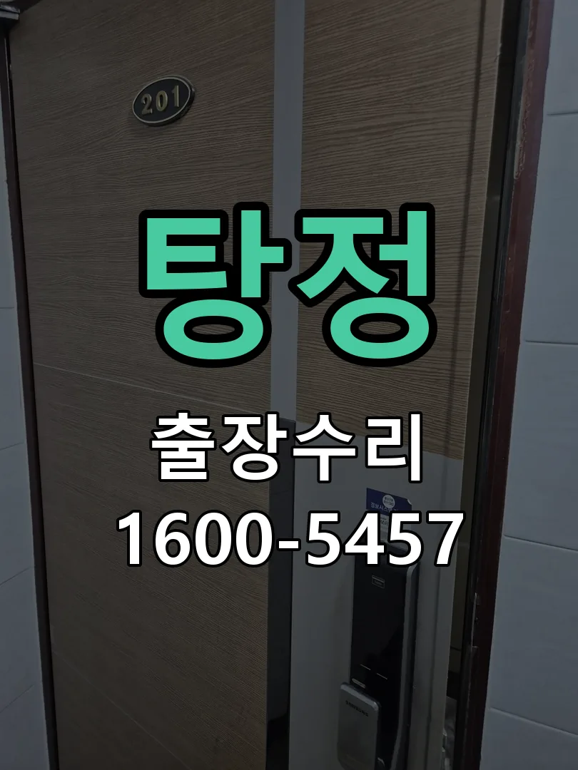 경기 교체 작업 진행