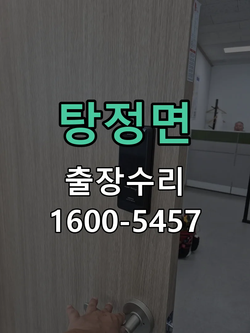 경기 교체 작업 진행