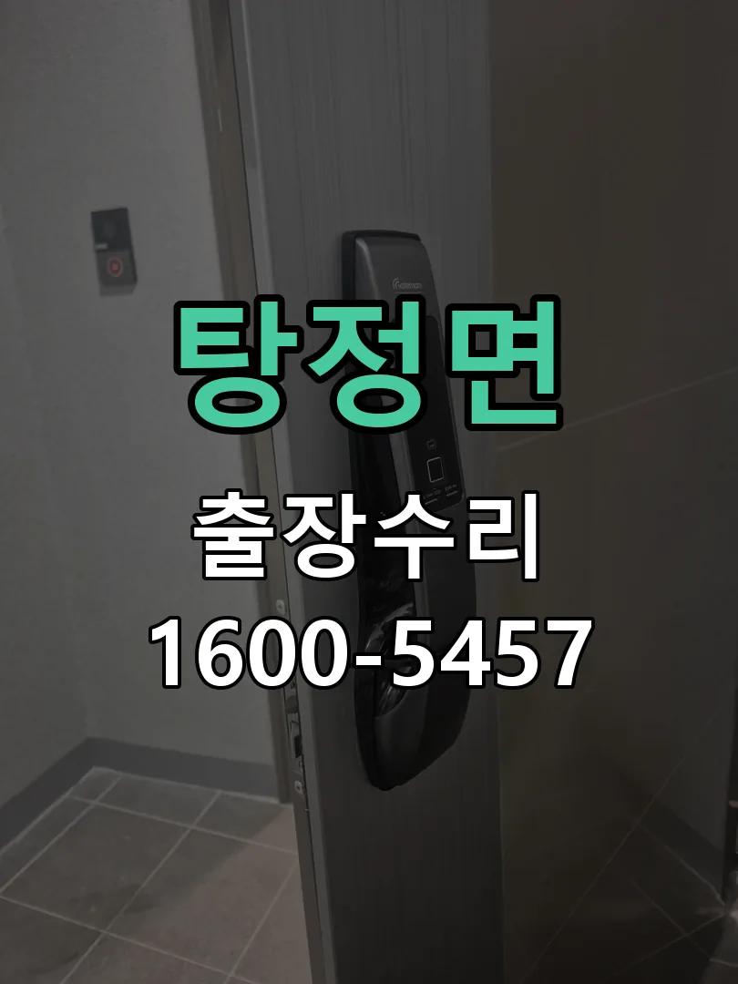 경기 문틀 정렬 확인