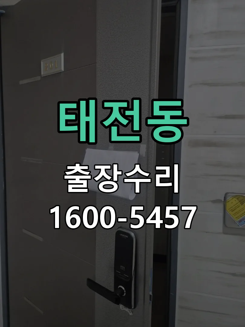 태전동 현장 도착 후 상태 확인