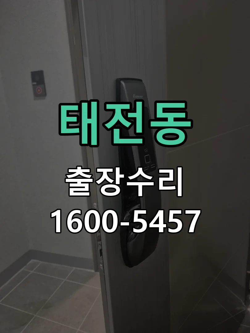 태전동 본체 분리 및 내부 점검