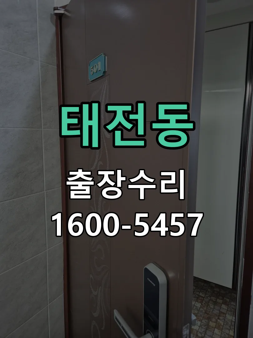 태전동 잠금장치 동작 확인
