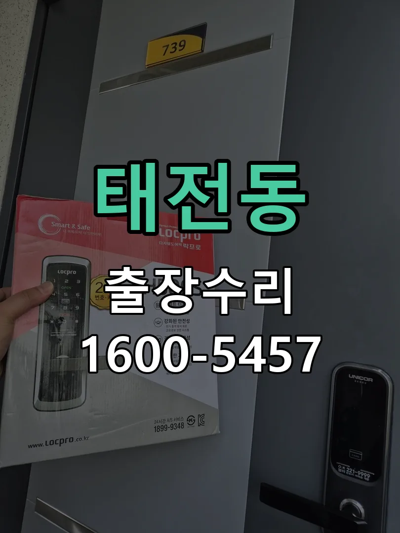 태전동 배선·접점 정리
