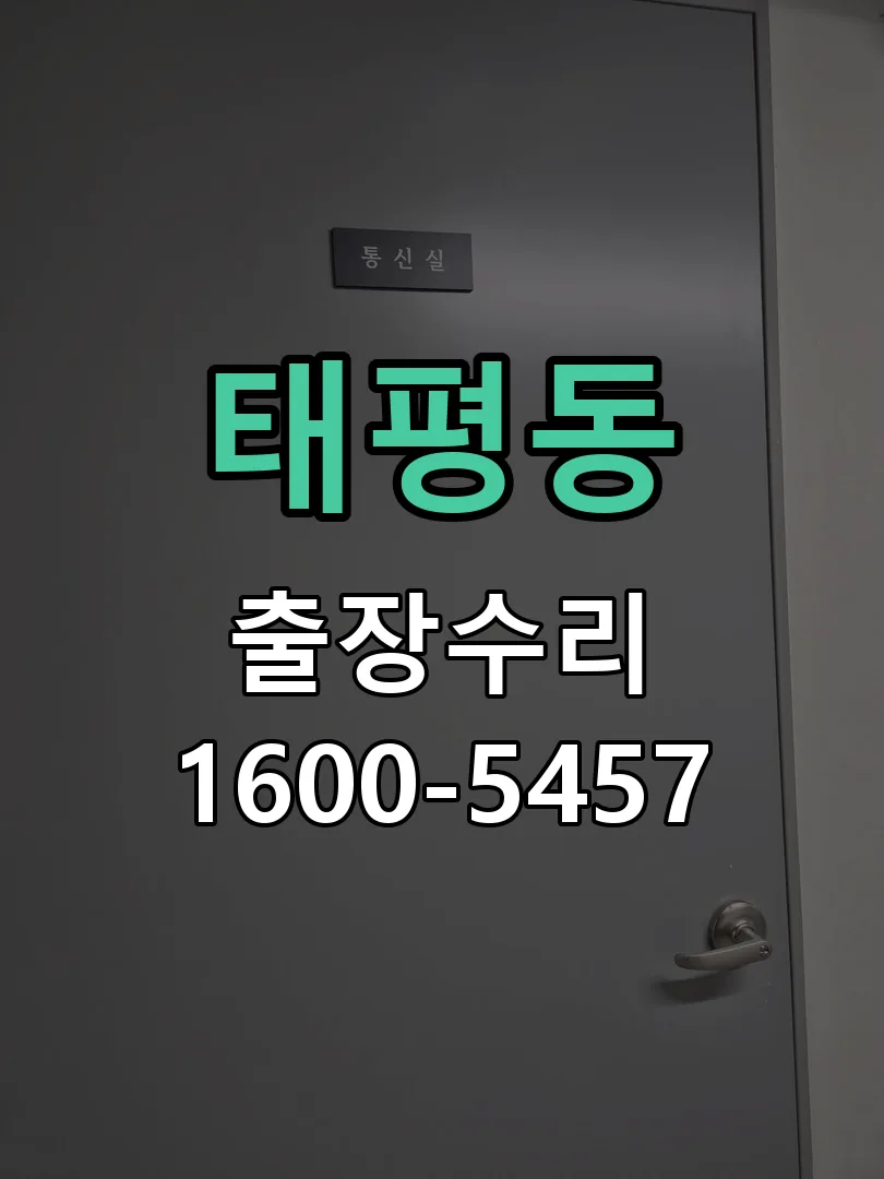 태평동 본체 분리 및 내부 점검