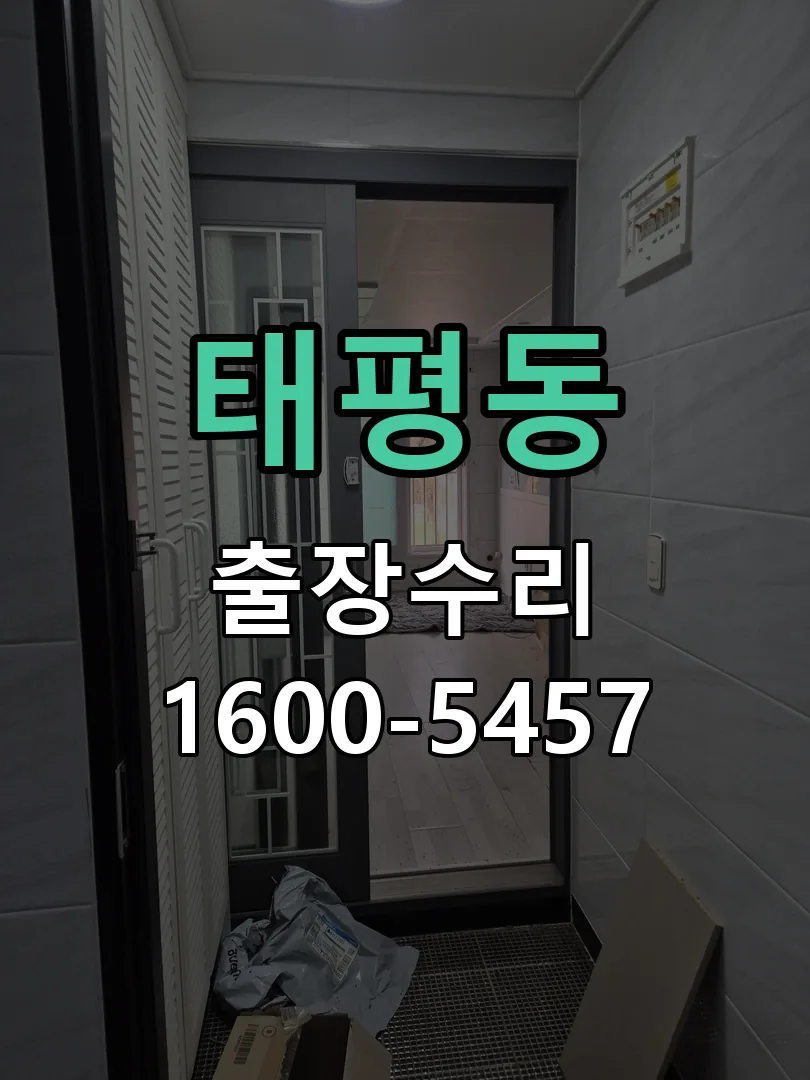 태평동 잠금장치 동작 확인