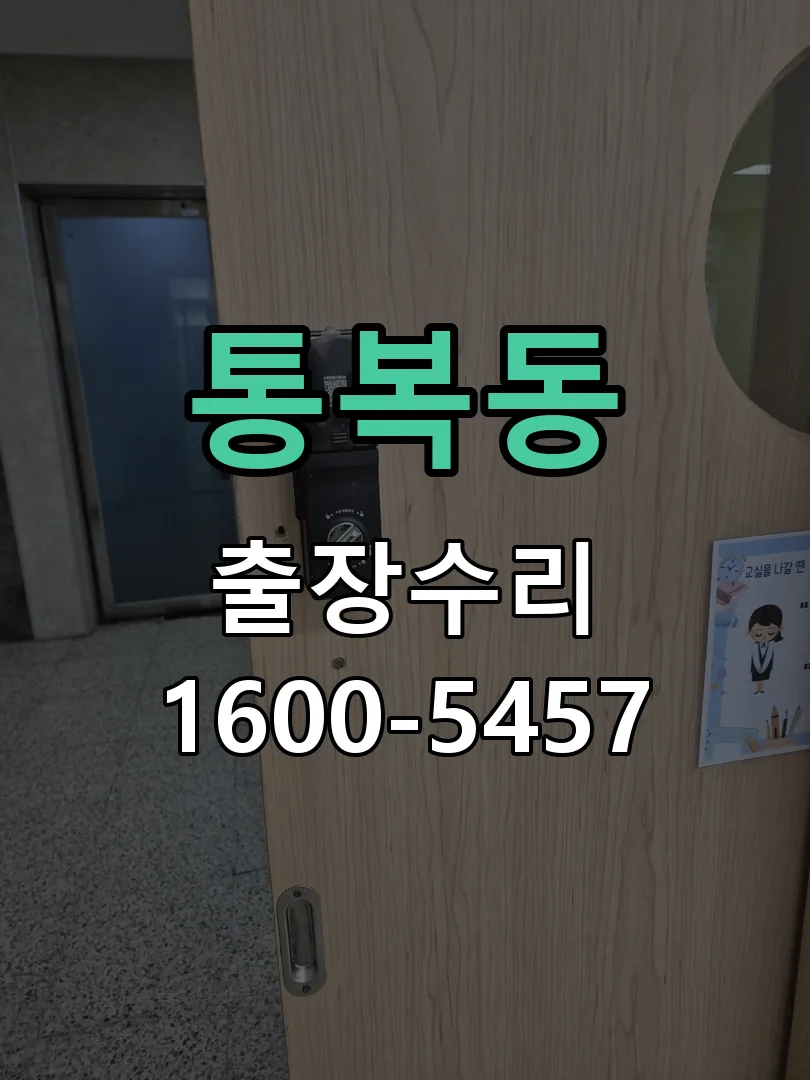 통복동 본체 분리 및 내부 점검
