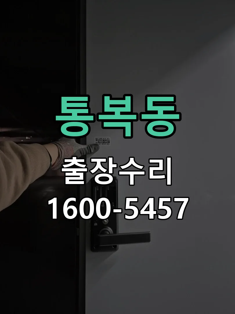 통복동 문틀 정렬 확인