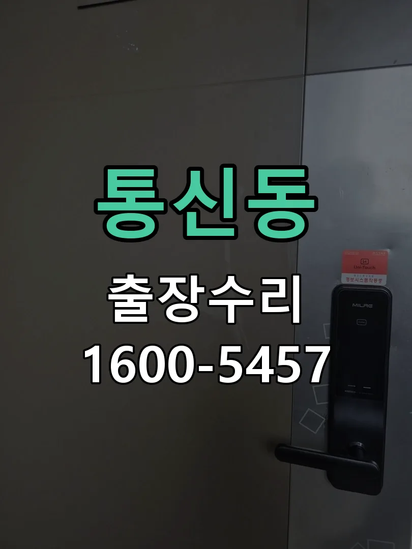 통신동 현장 도착 후 상태 확인