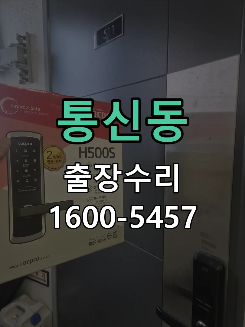 통신동 본체 분리 및 내부 점검