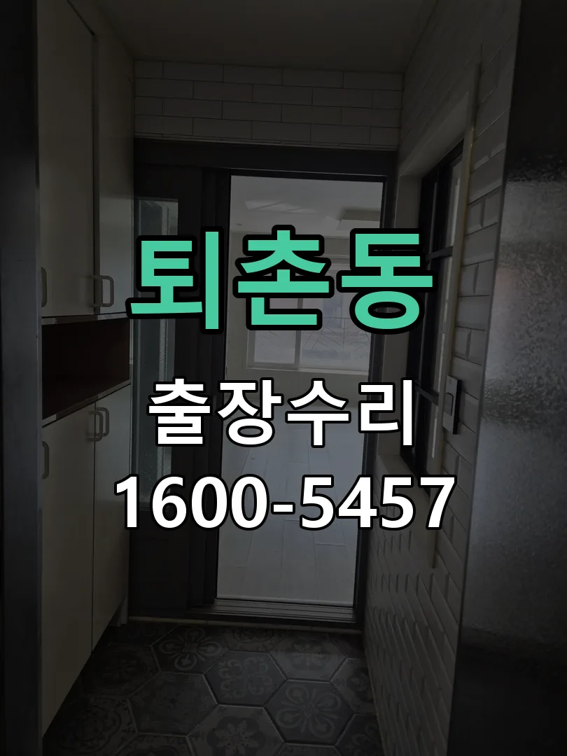 퇴촌동 잠금장치 동작 확인