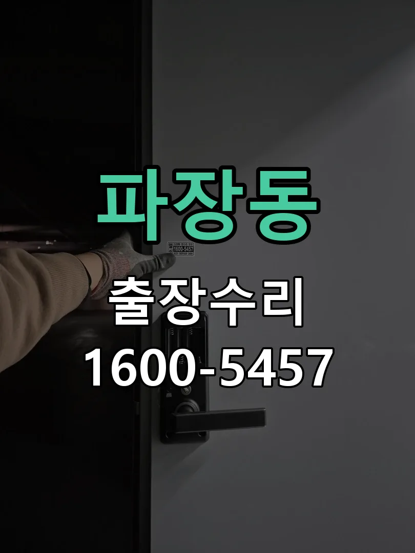 파장동 현장 도착 후 상태 확인