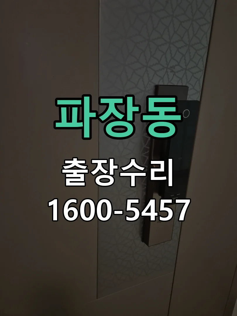 파장동 현장 도착 후 상태 확인
