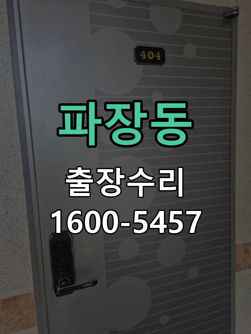 파장동 본체 분리 및 내부 점검