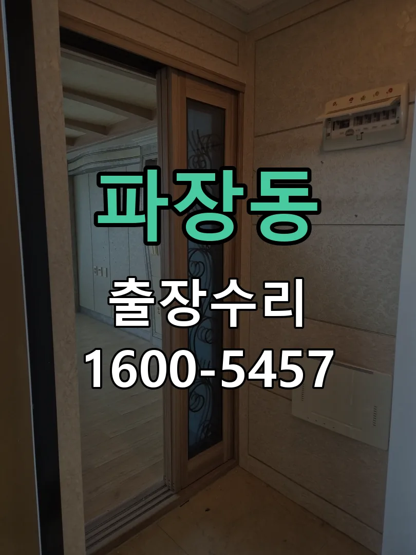 파장동 현장 도착 후 상태 확인