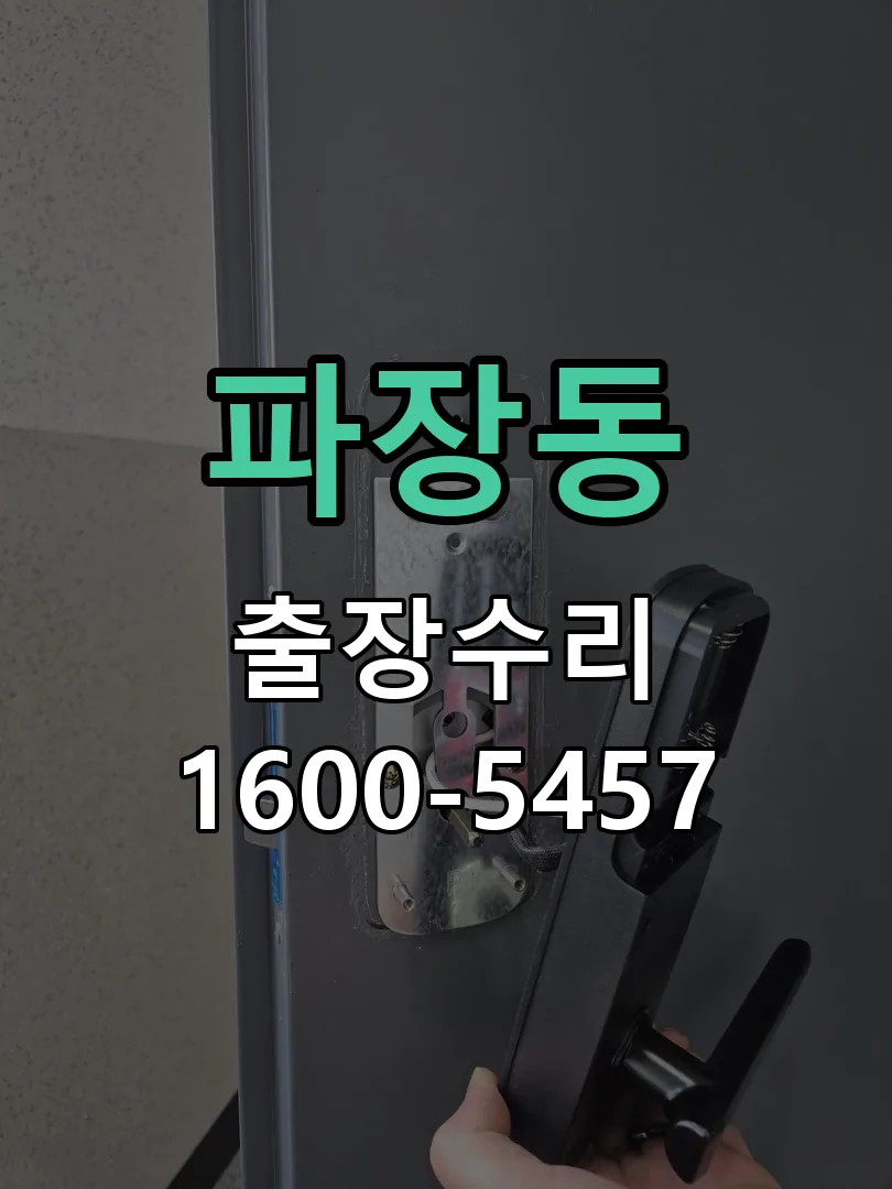 파장동 현장 도착 후 상태 확인