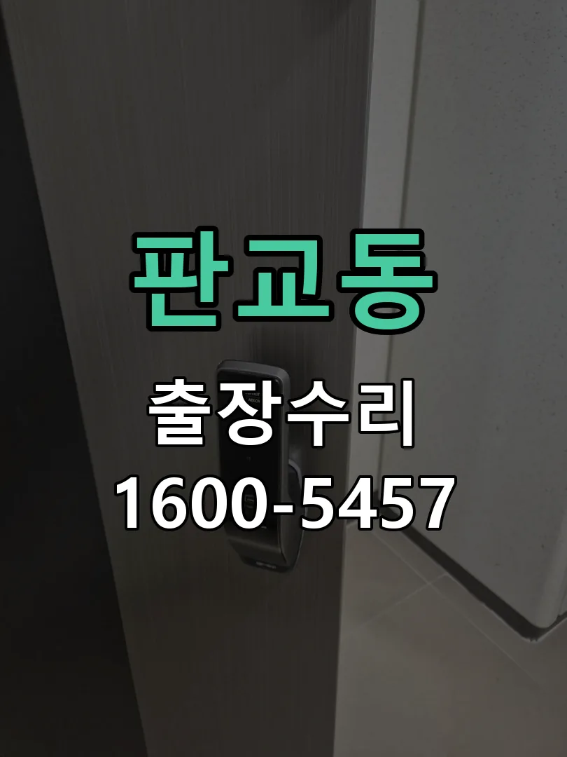 판교동 본체 분리 및 내부 점검
