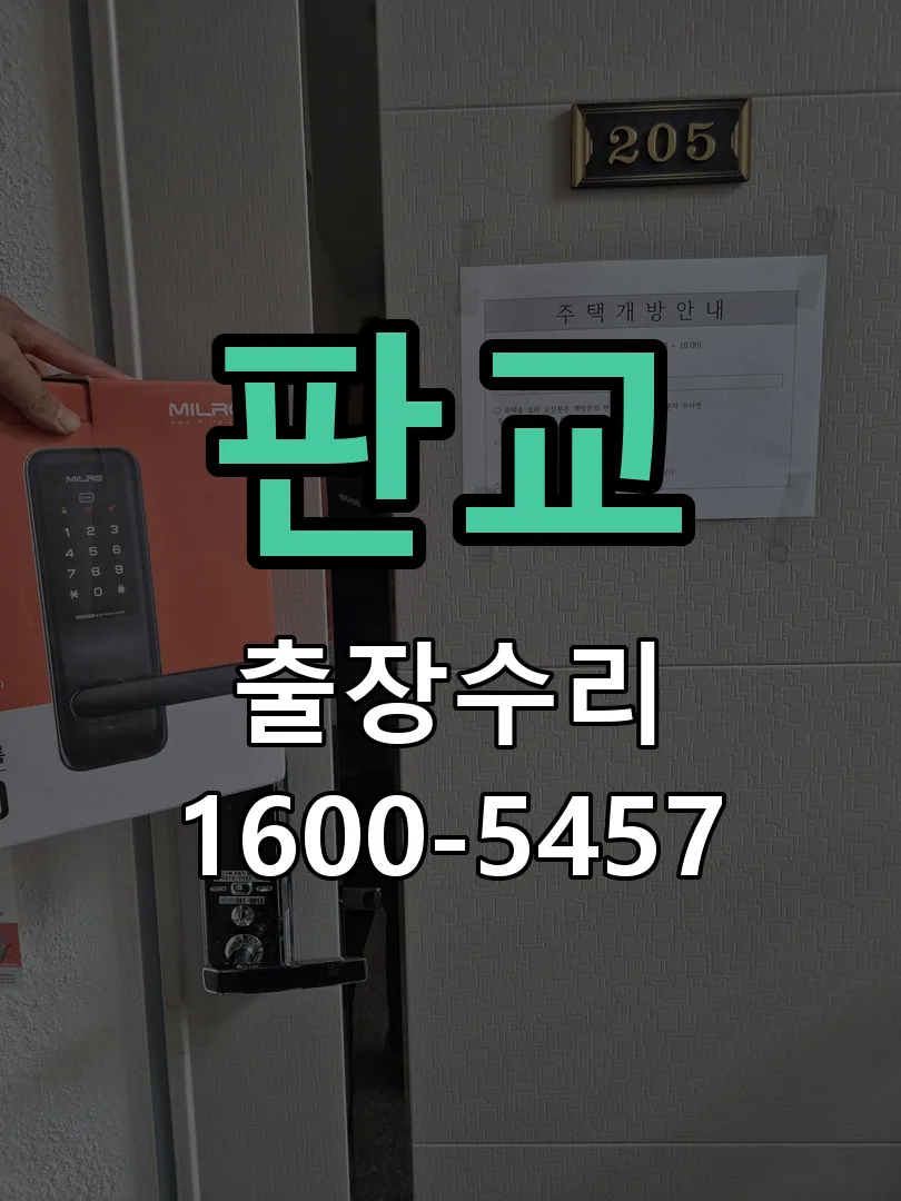 판교 현장 도착 후 상태 확인