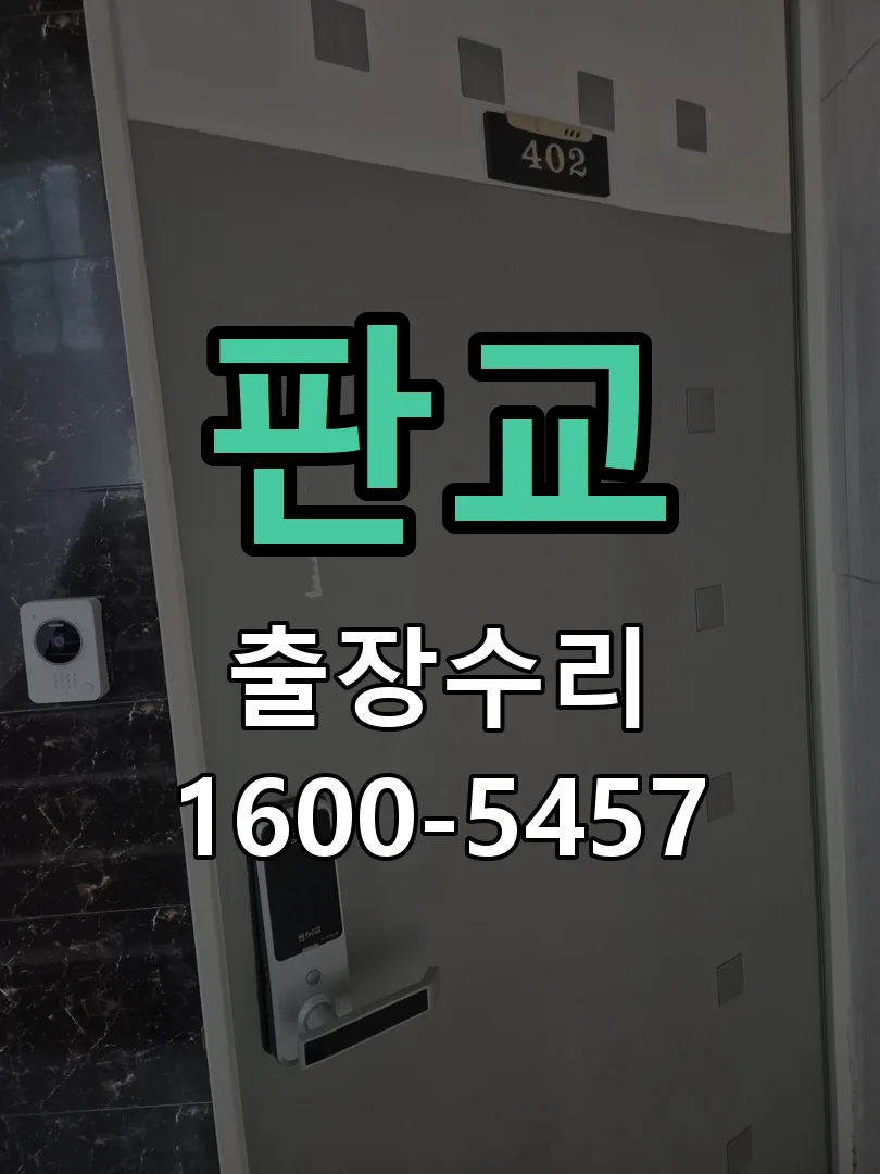 판교 작업 완료 후 정상 작동 확인