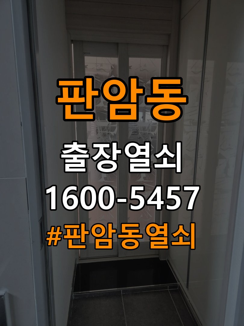 판암동열쇠 복도식 아파트 도어락 방전 및 작동 불능 점검 가이드 참고 사진 4