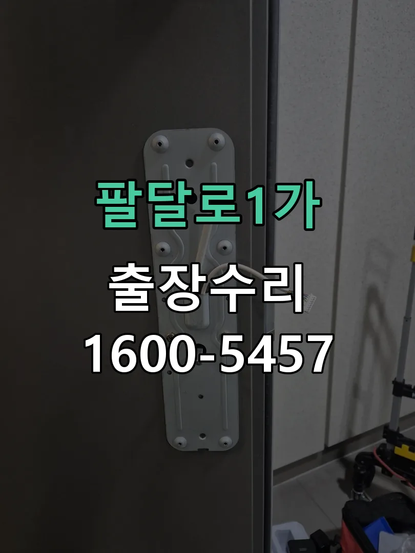 경기 교체 작업 진행