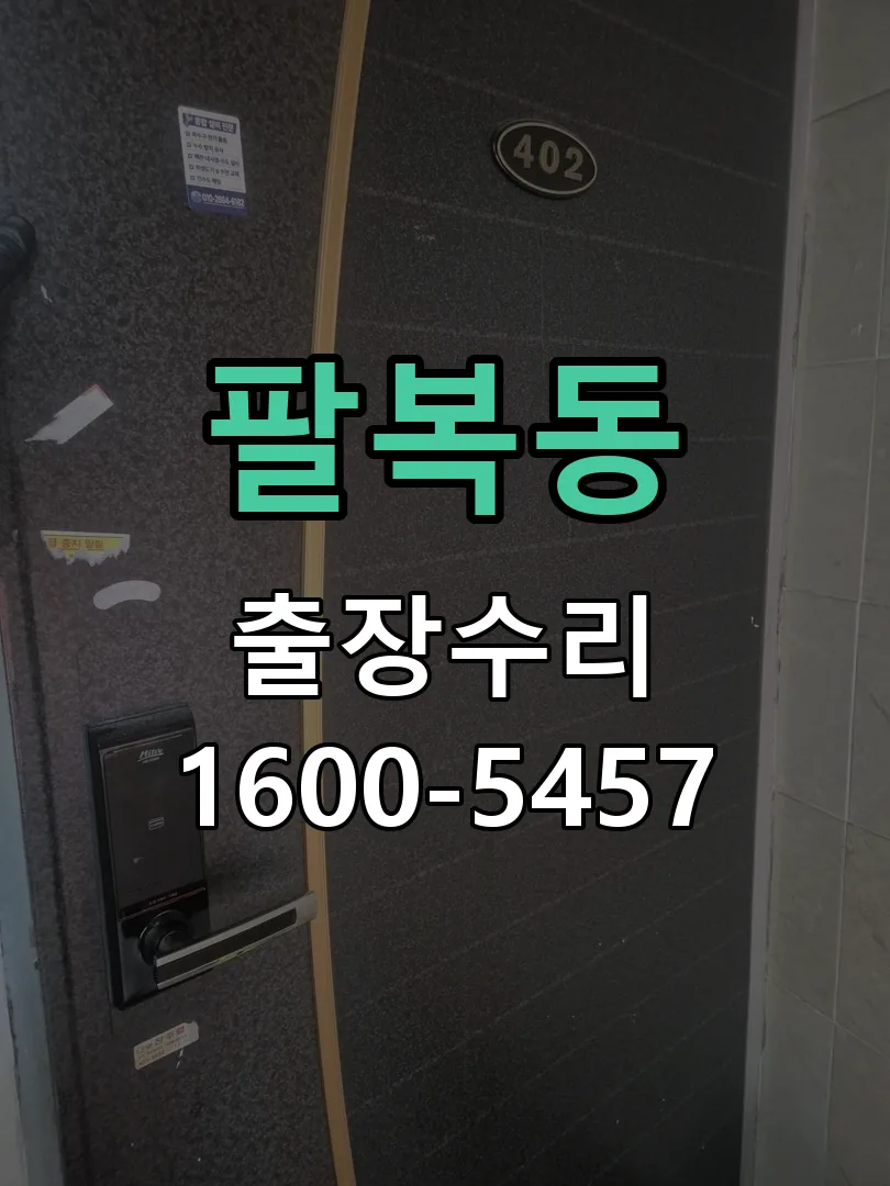 팔복동 현장 도착 후 상태 확인