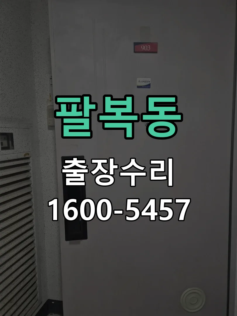 팔복동 본체 분리 및 내부 점검