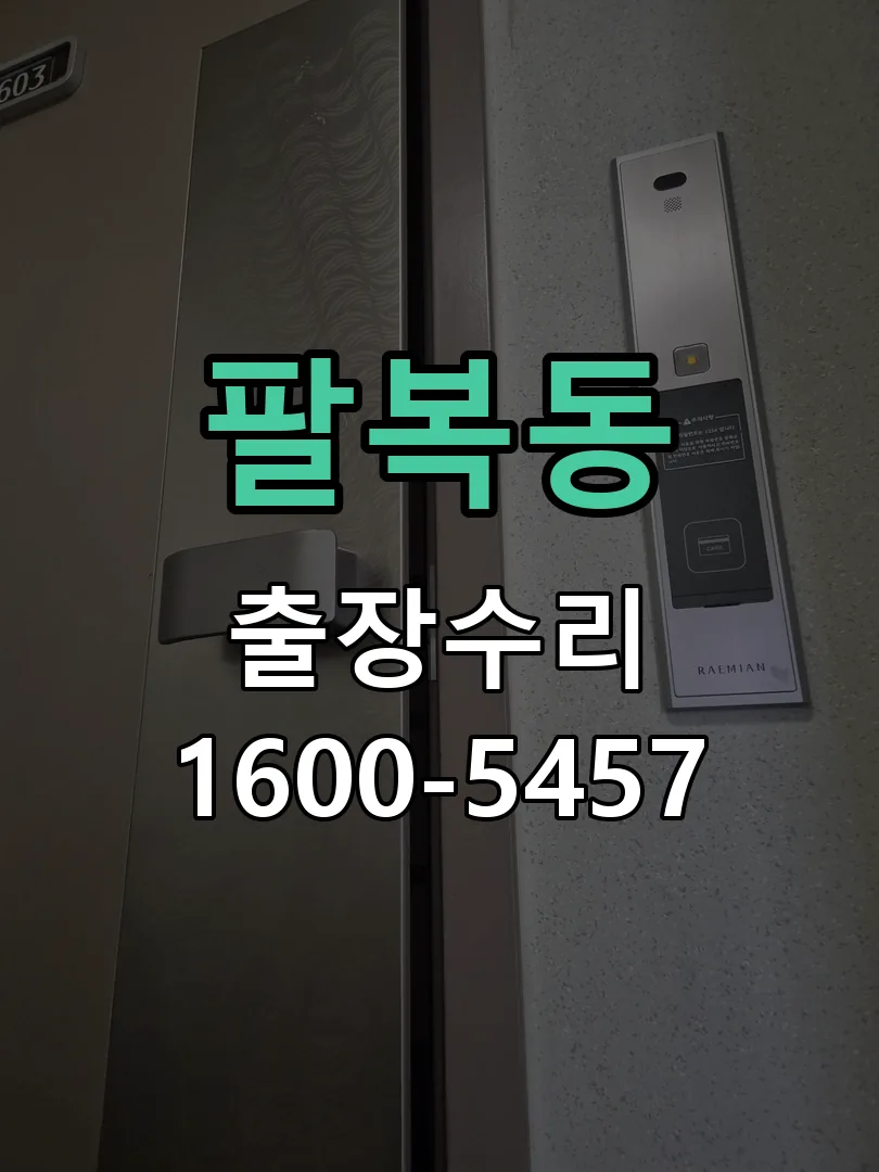 팔복동 배선·접점 정리