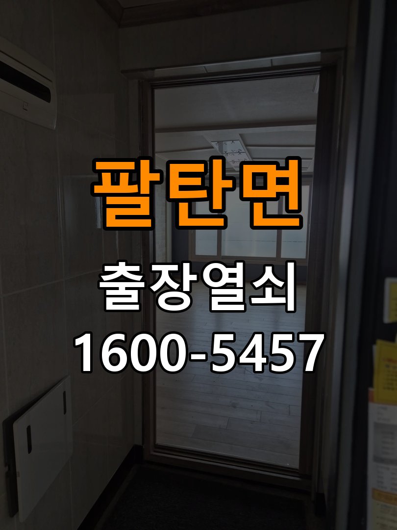 팔탄면 기숙사 이사 후 현관 도어락 교체 및 비번 변경 - 문을 열었을 때와 닫았을 때 증상 비교 작업 완료 후 정상 작동 확인