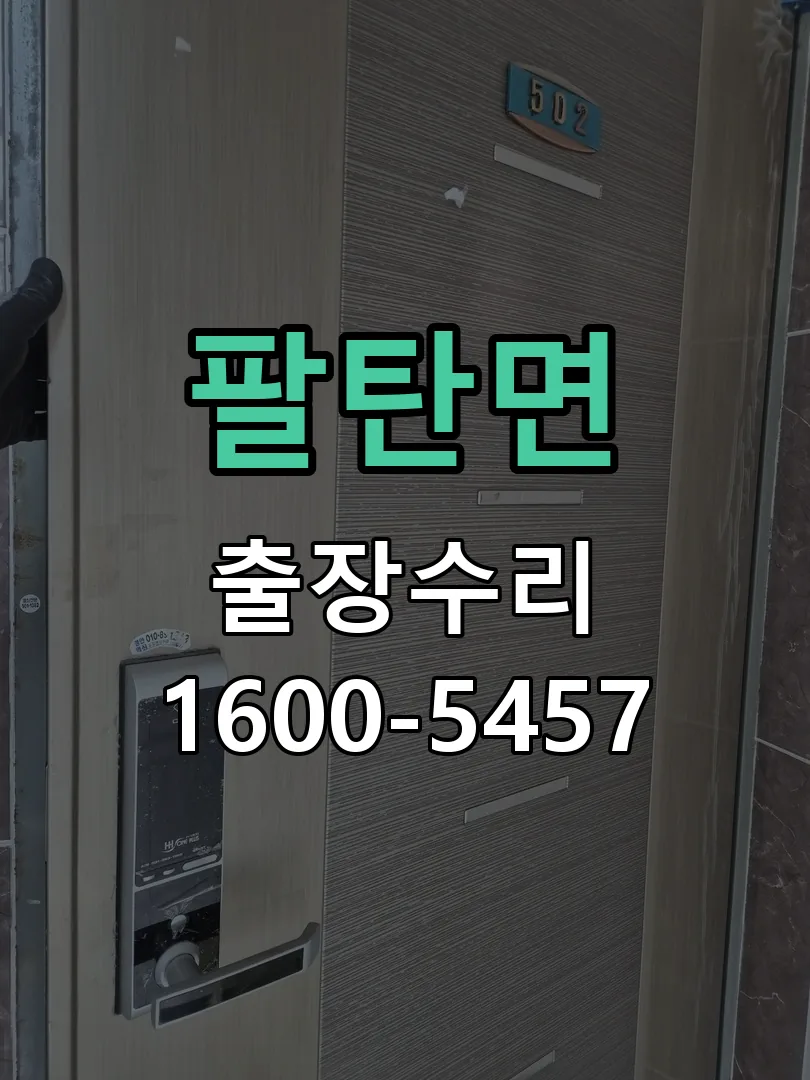 팔탄면 본체 분리 및 내부 점검