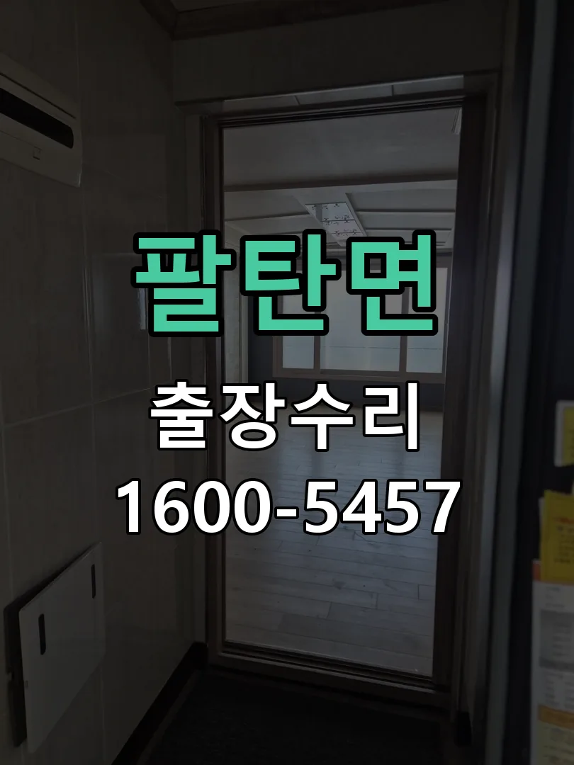 팔탄면 본체 분리 및 내부 점검