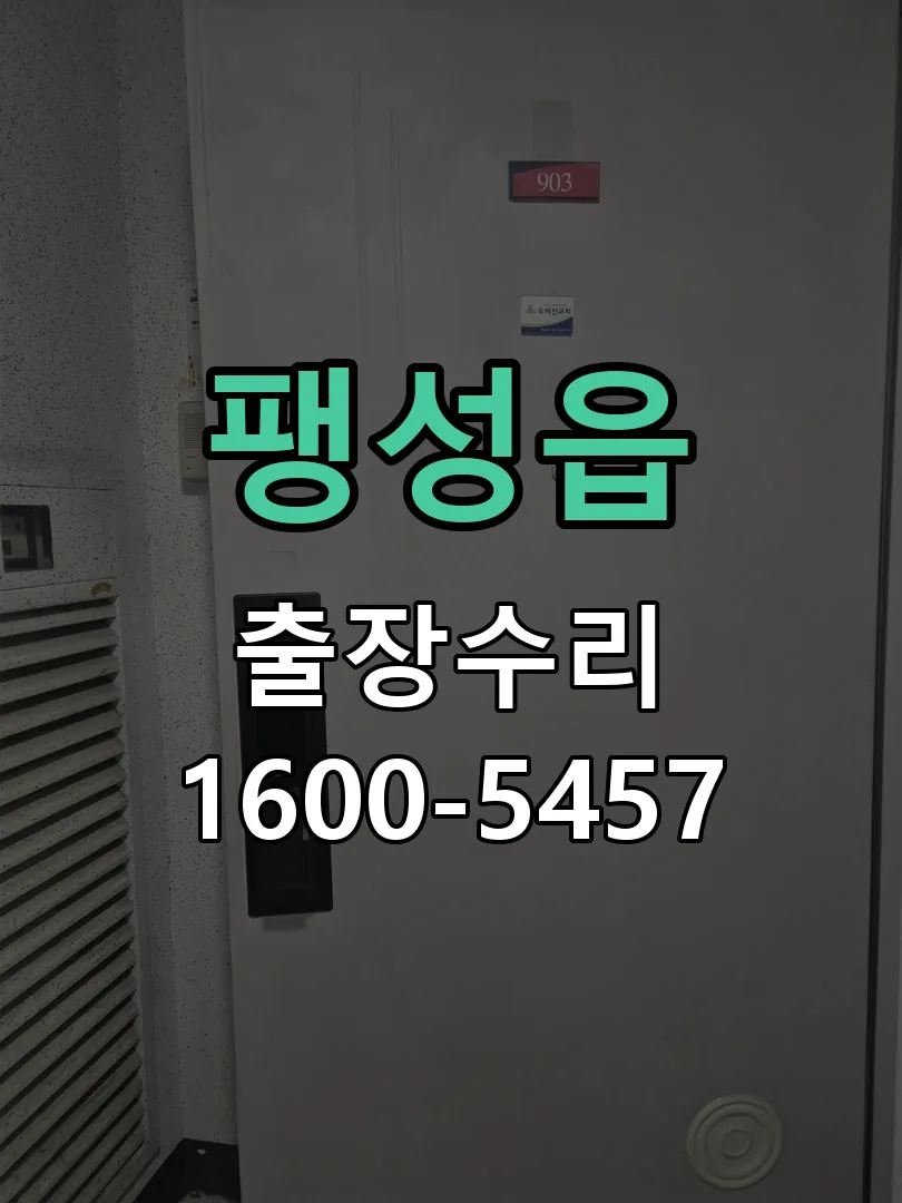 팽성읍 본체 분리 및 내부 점검