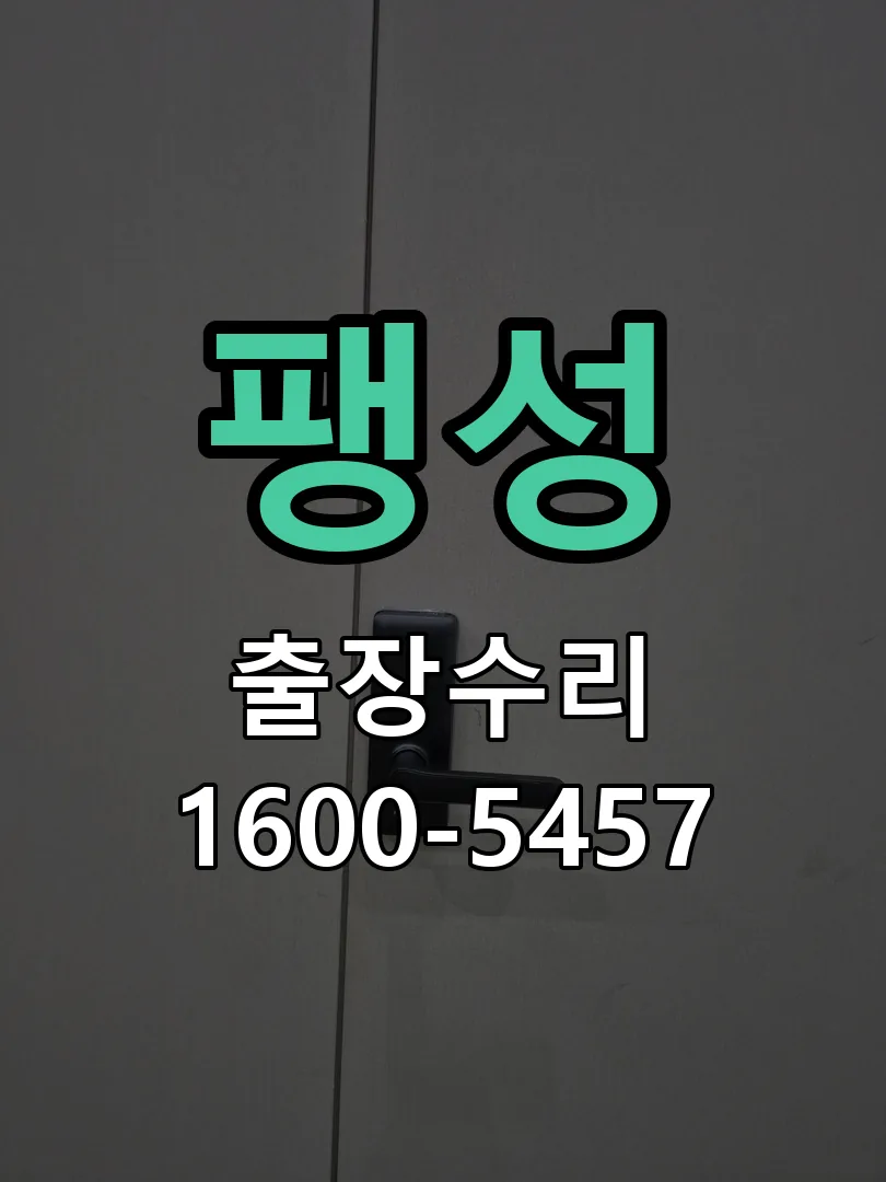 경기 교체 작업 진행