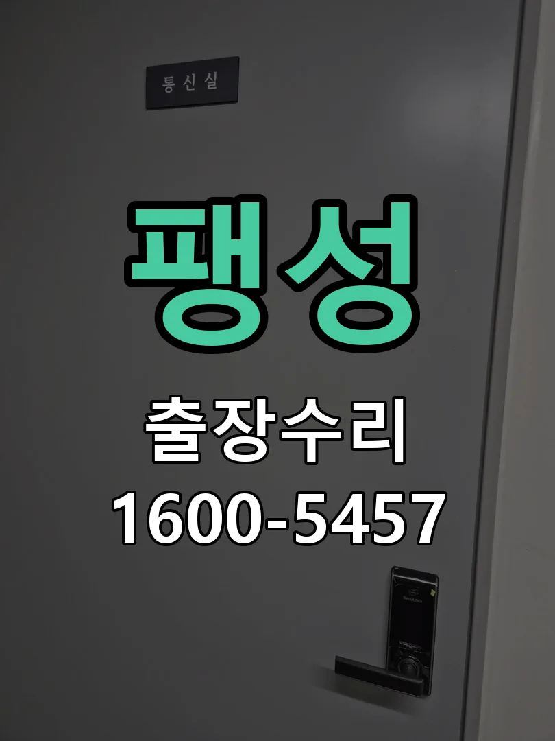 경기 문틀 정렬 확인