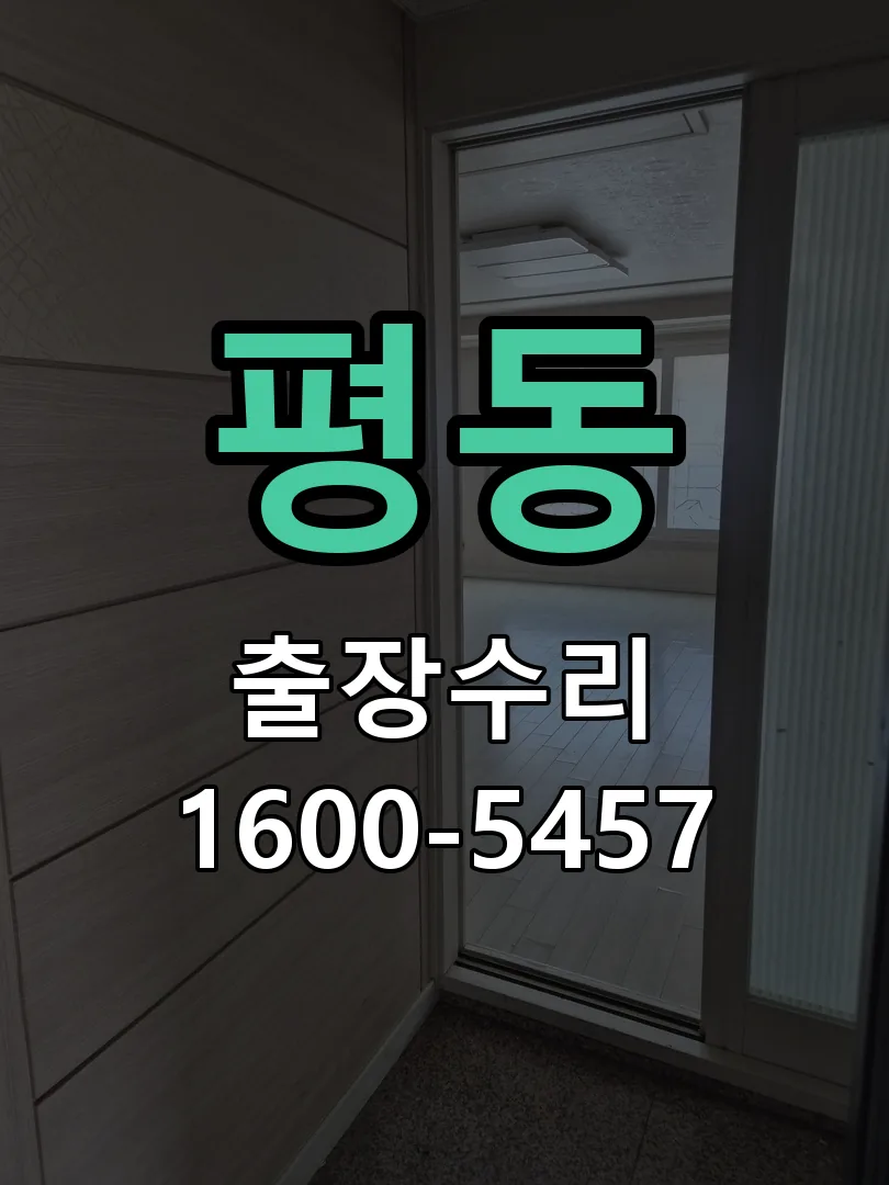 평동 본체 분리 및 내부 점검
