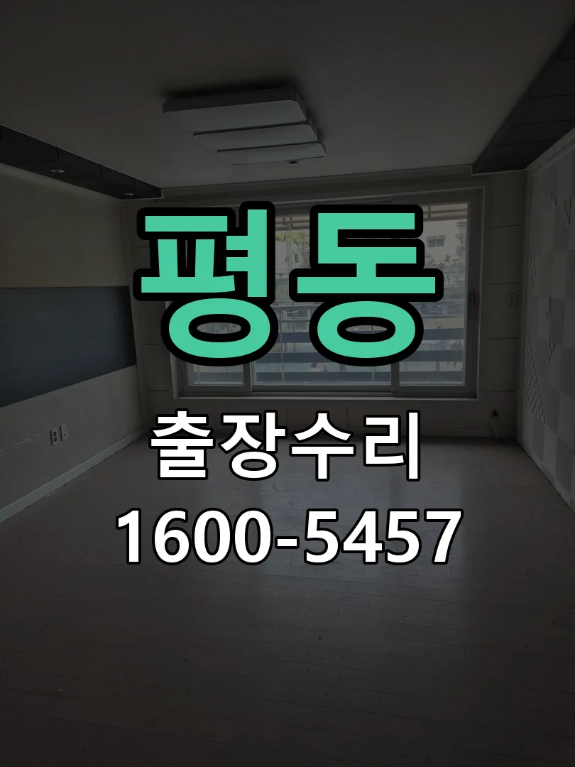 평동 현장 도착 후 상태 확인
