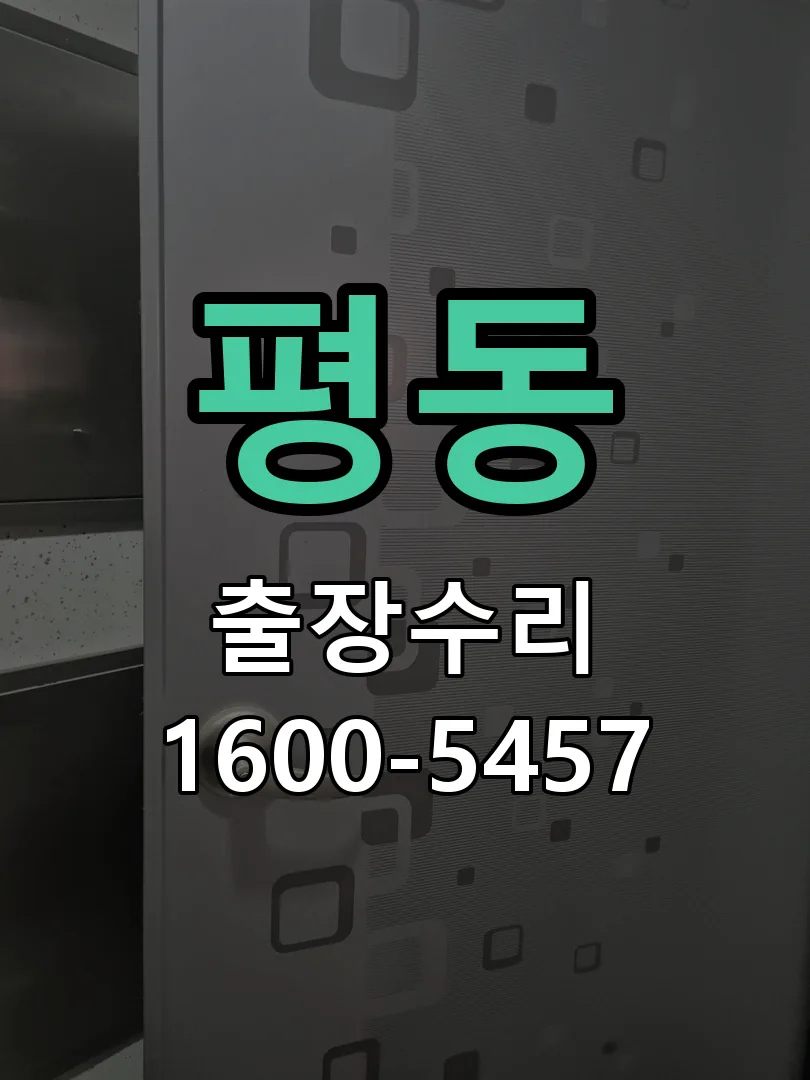 평동 본체 분리 및 내부 점검