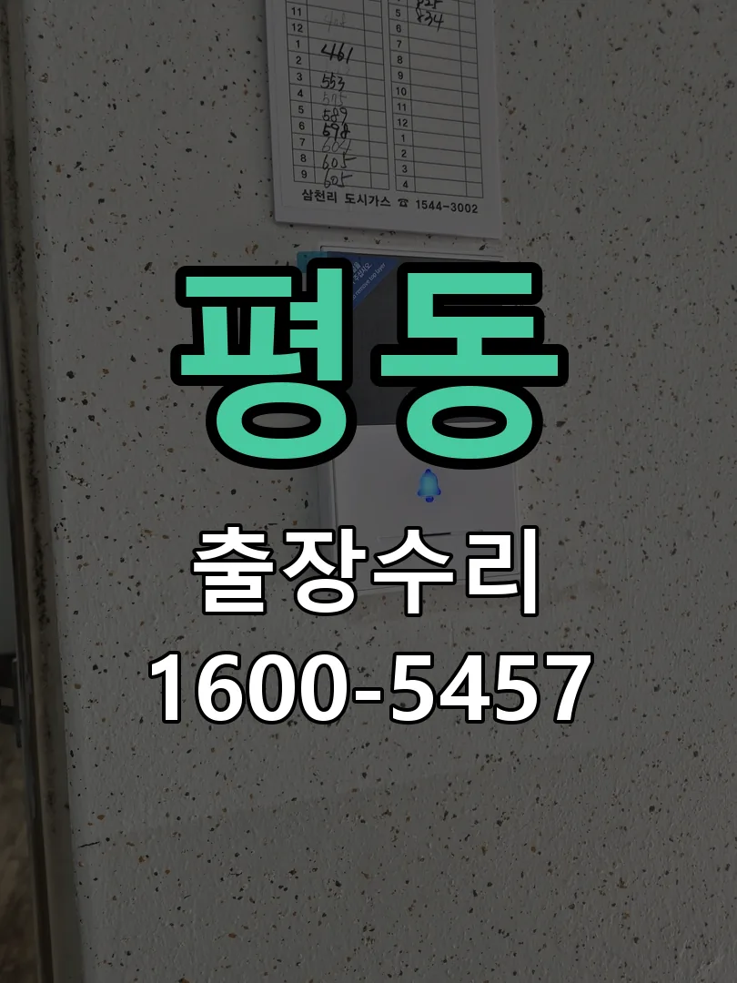 평동 문틀 정렬 확인
