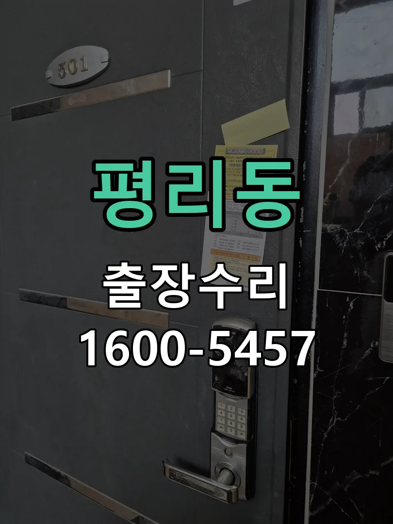 평리동 현장 도착 후 상태 확인