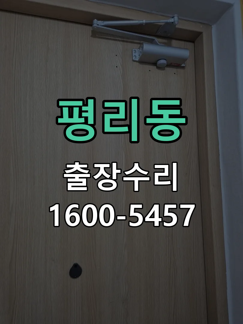 평리동 본체 분리 및 내부 점검