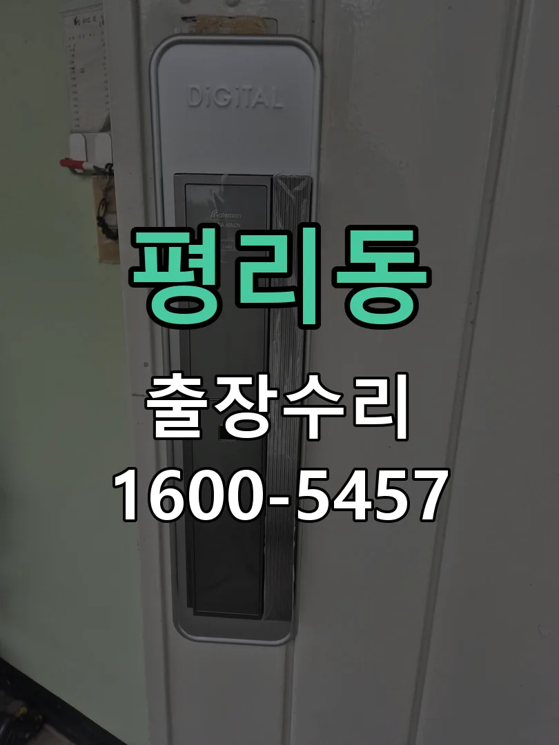 평리동 배선·접점 정리