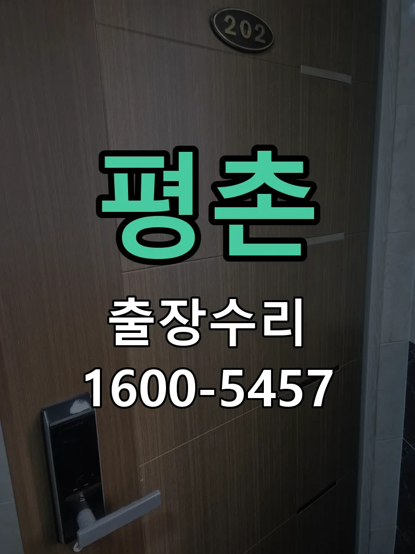 경기 교체 작업 진행