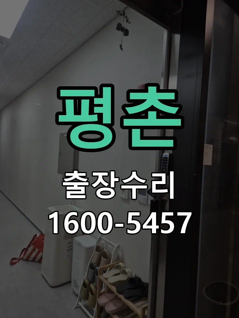 경기 배선·접점 정리