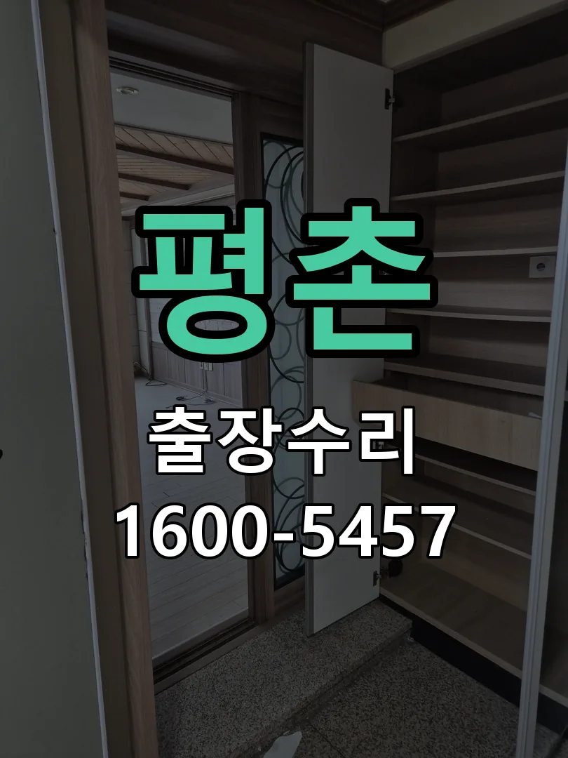 경기 문틀 정렬 확인