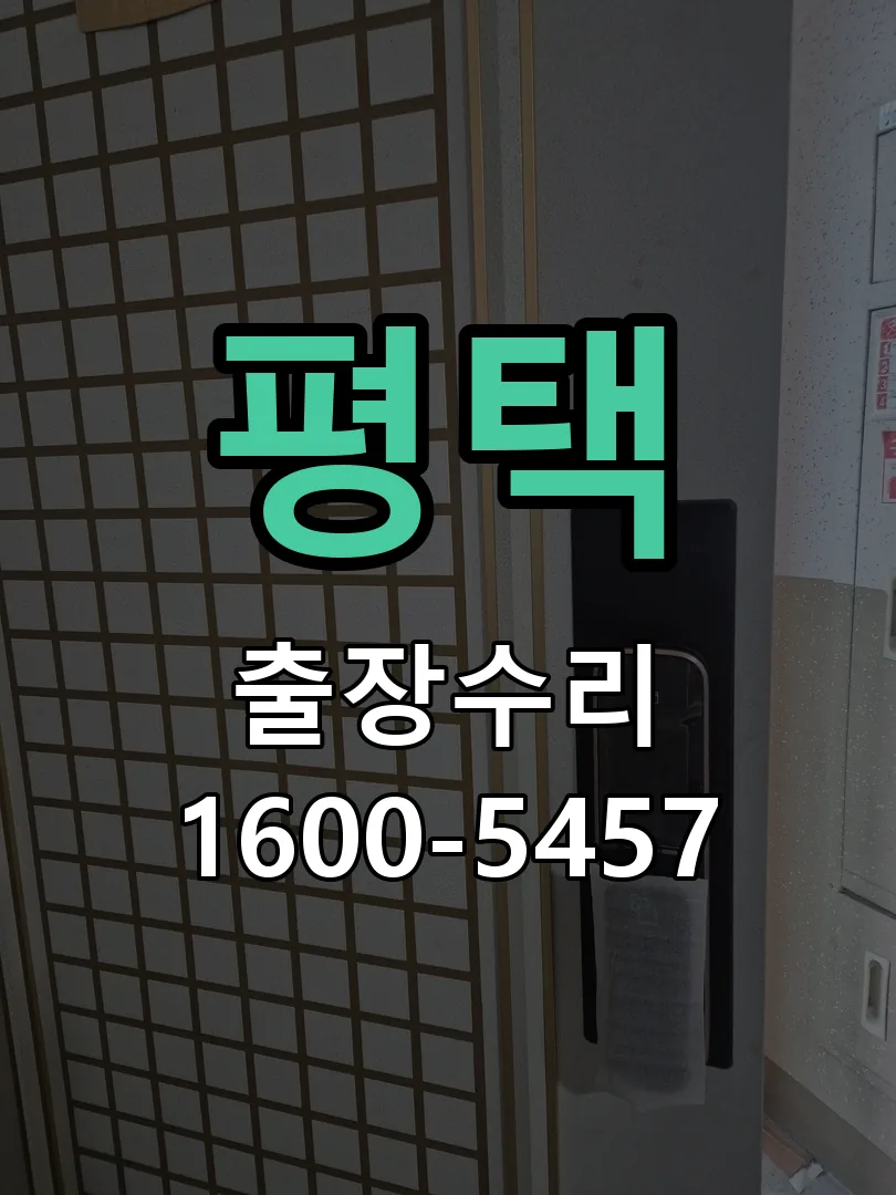 평택 본체 분리 및 내부 점검