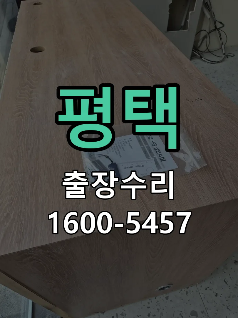 평택 문틀 정렬 확인