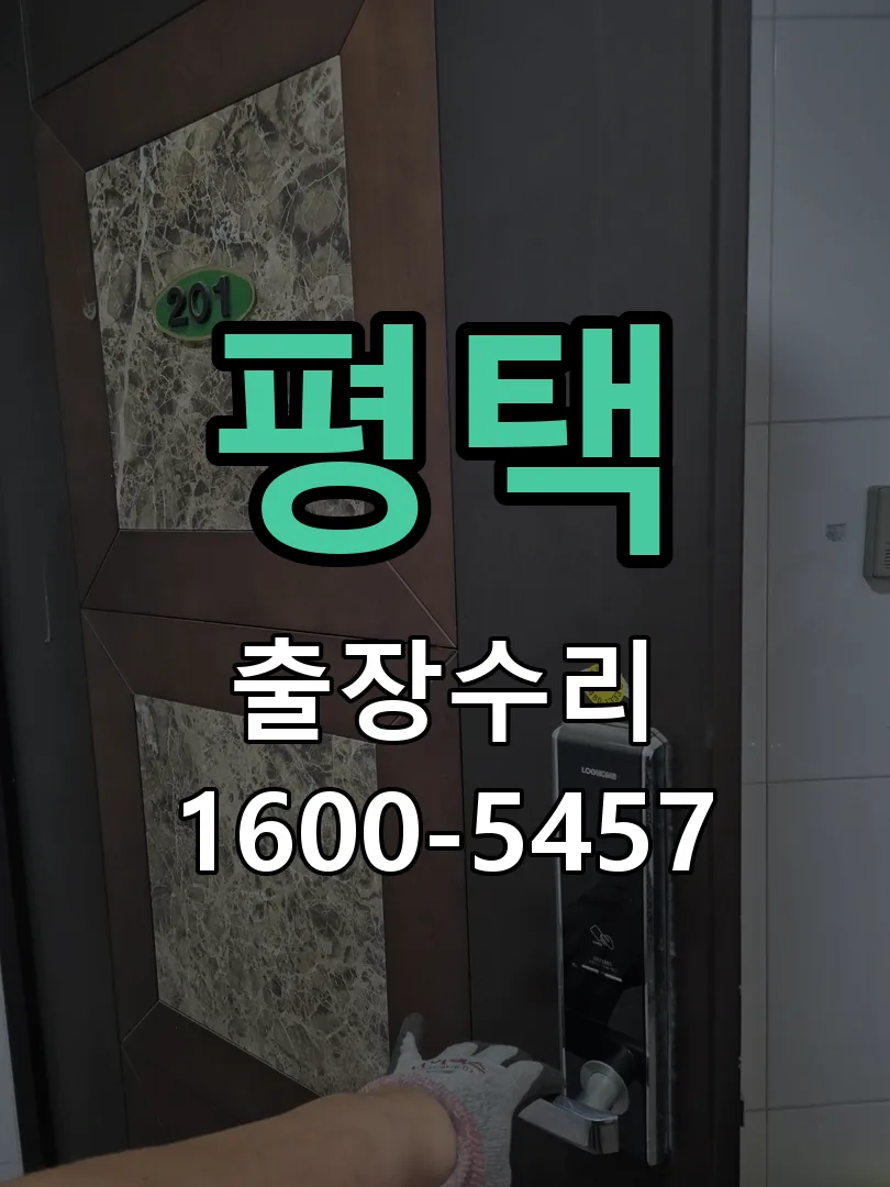 평택 본체 분리 및 내부 점검