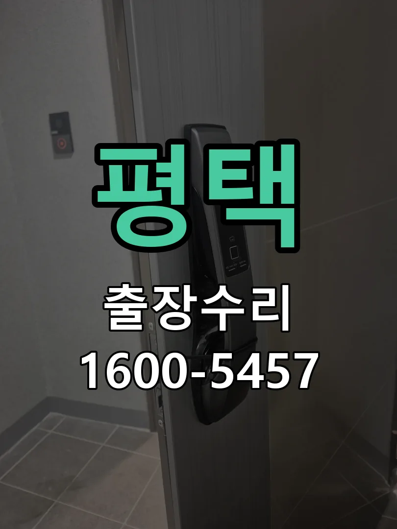 평택 본체 분리 및 내부 점검
