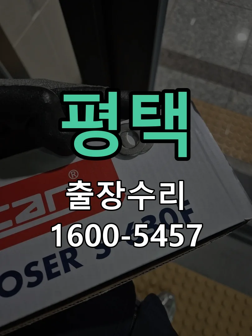 평택 문틀 정렬 확인