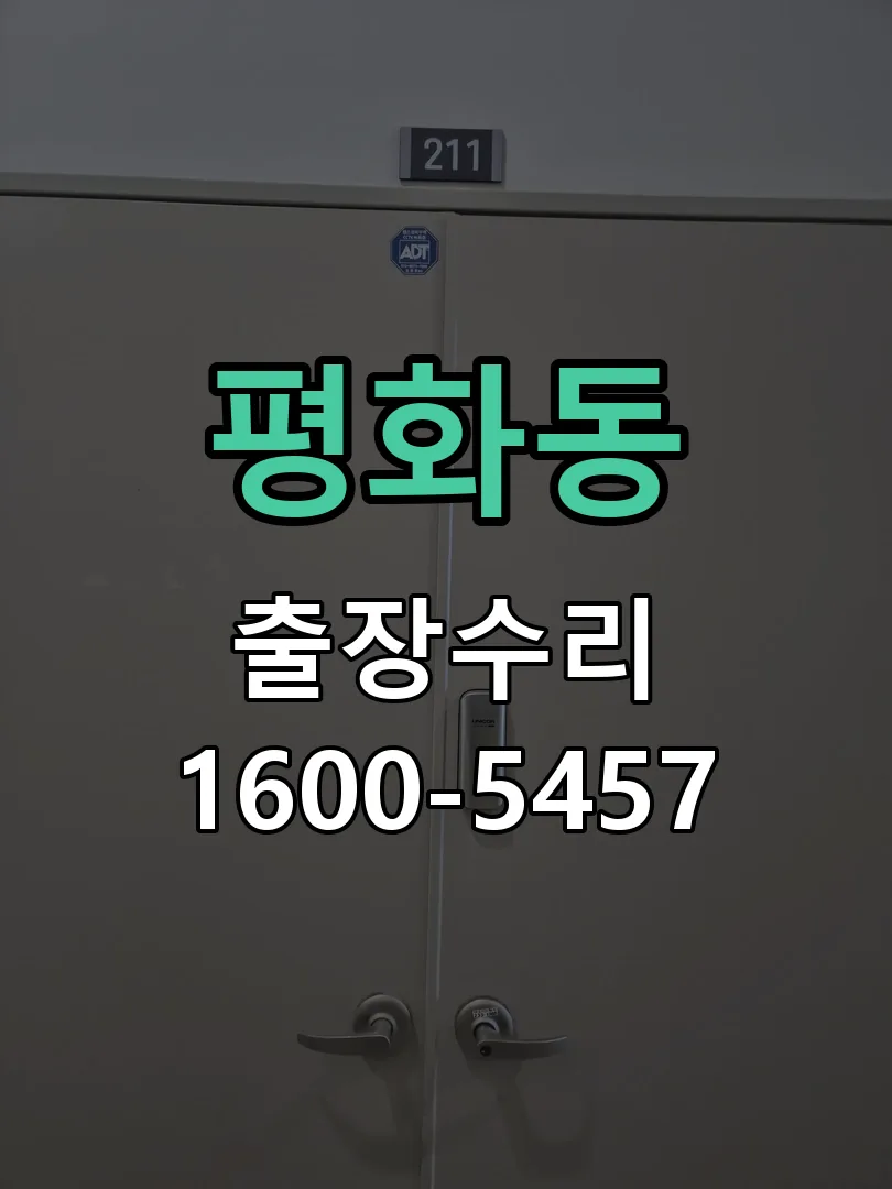 평화동 현장 도착 후 상태 확인
